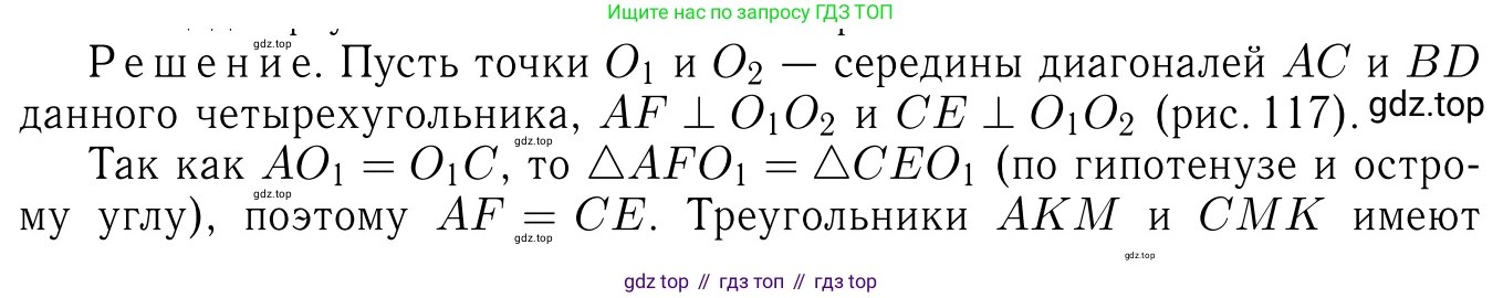 Геометрия, 7-9 класс Учебник, авторы: Атанасян Левон Сергеевич, Бутузов Валентин Фёдорович, Кадомцев Сергей Борисович, Позняк Эдуард Генрихович, Юдина Ирина Игоревна, издательство Просвещение, Москва, 2023, страница 216, номер 849, Решение 6