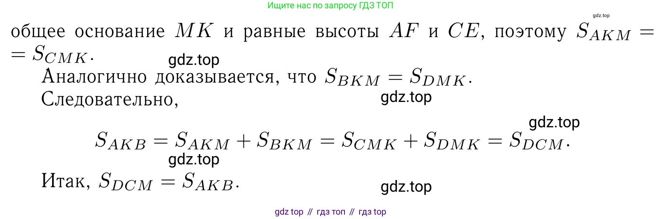 Геометрия, 7-9 класс Учебник, авторы: Атанасян Левон Сергеевич, Бутузов Валентин Фёдорович, Кадомцев Сергей Борисович, Позняк Эдуард Генрихович, Юдина Ирина Игоревна, издательство Просвещение, Москва, 2023, страница 216, номер 849, Решение 6 (продолжение 3)