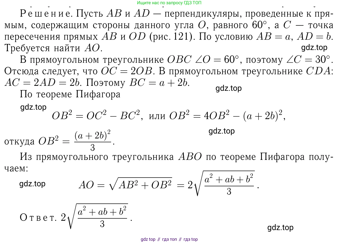 Геометрия, 7-9 класс Учебник, авторы: Атанасян Левон Сергеевич, Бутузов Валентин Фёдорович, Кадомцев Сергей Борисович, Позняк Эдуард Генрихович, Юдина Ирина Игоревна, издательство Просвещение, Москва, 2023, страница 216, номер 853, Решение 6