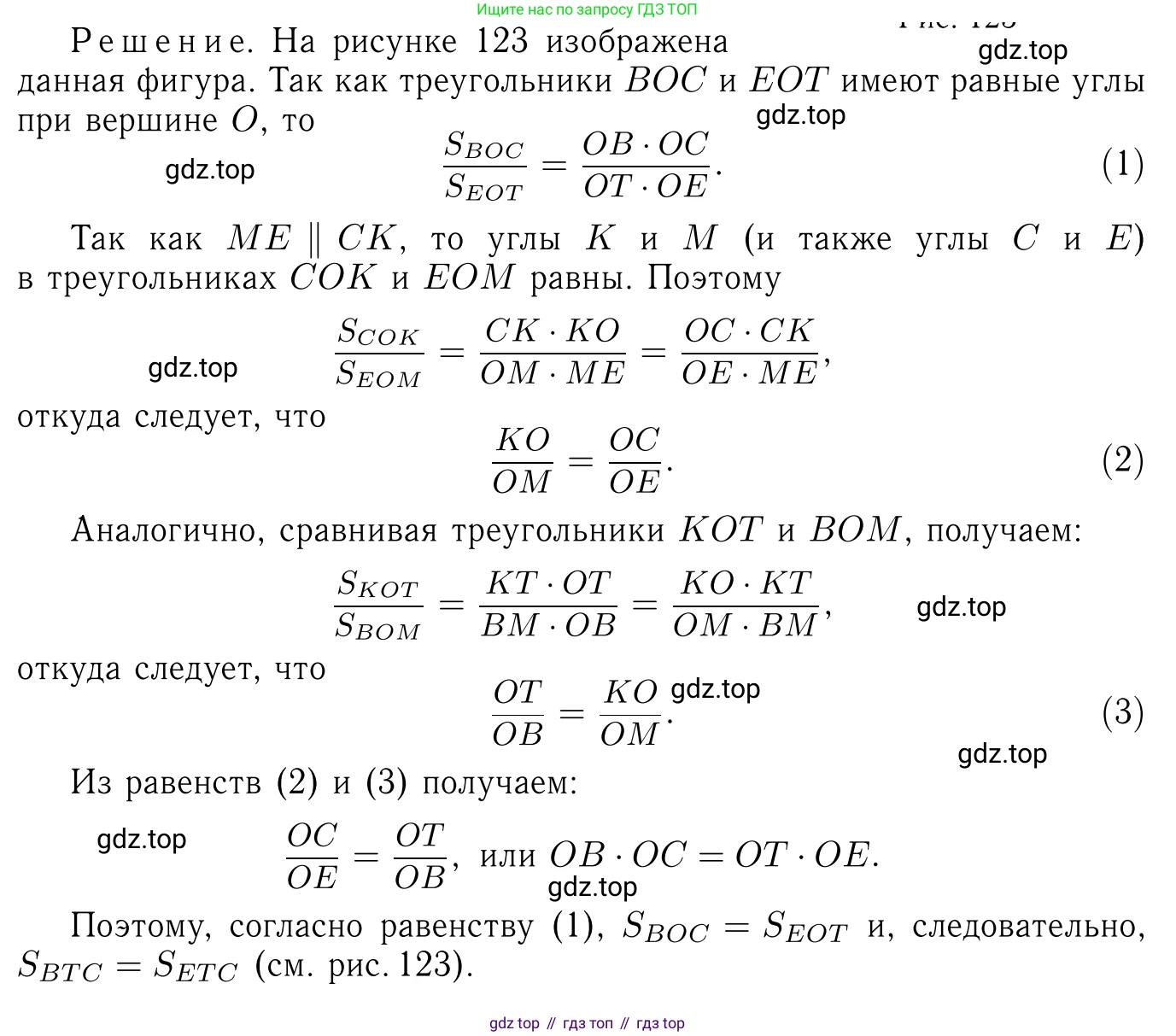 Геометрия, 7-9 класс Учебник, авторы: Атанасян Левон Сергеевич, Бутузов Валентин Фёдорович, Кадомцев Сергей Борисович, Позняк Эдуард Генрихович, Юдина Ирина Игоревна, издательство Просвещение, Москва, 2023, страница 217, номер 855, Решение 6