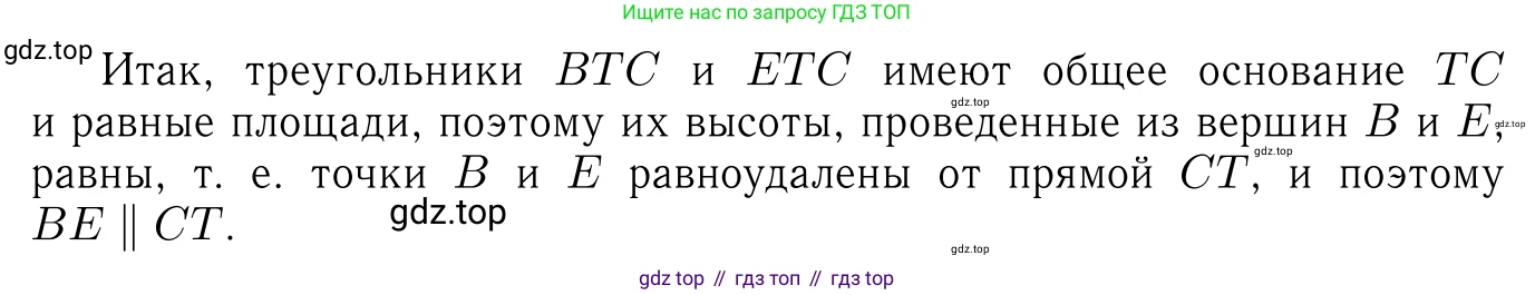 Геометрия, 7-9 класс Учебник, авторы: Атанасян Левон Сергеевич, Бутузов Валентин Фёдорович, Кадомцев Сергей Борисович, Позняк Эдуард Генрихович, Юдина Ирина Игоревна, издательство Просвещение, Москва, 2023, страница 217, номер 855, Решение 6 (продолжение 3)