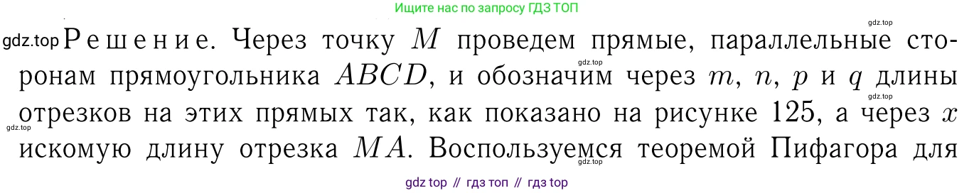 Геометрия, 7-9 класс Учебник, авторы: Атанасян Левон Сергеевич, Бутузов Валентин Фёдорович, Кадомцев Сергей Борисович, Позняк Эдуард Генрихович, Юдина Ирина Игоревна, издательство Просвещение, Москва, 2023, страница 217, номер 857, Решение 6
