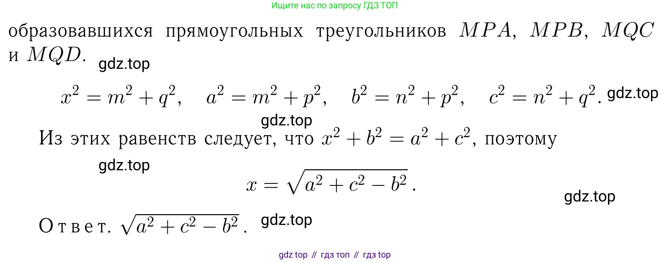 Геометрия, 7-9 класс Учебник, авторы: Атанасян Левон Сергеевич, Бутузов Валентин Фёдорович, Кадомцев Сергей Борисович, Позняк Эдуард Генрихович, Юдина Ирина Игоревна, издательство Просвещение, Москва, 2023, страница 217, номер 857, Решение 6 (продолжение 2)