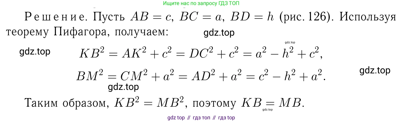 Геометрия, 7-9 класс Учебник, авторы: Атанасян Левон Сергеевич, Бутузов Валентин Фёдорович, Кадомцев Сергей Борисович, Позняк Эдуард Генрихович, Юдина Ирина Игоревна, издательство Просвещение, Москва, 2023, страница 217, номер 858, Решение 6