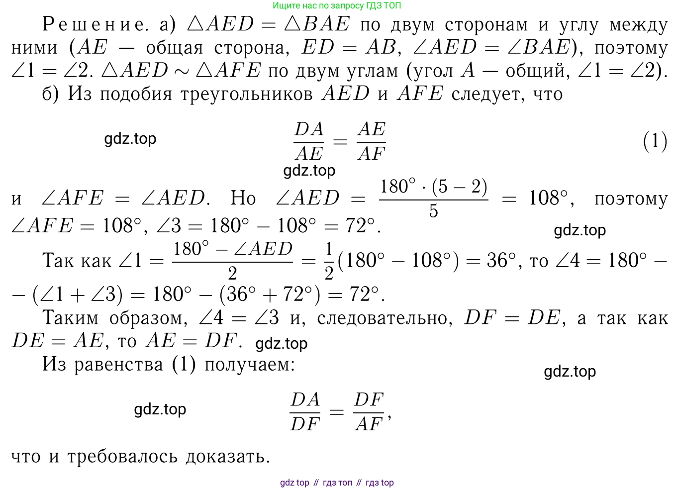 Геометрия, 7-9 класс Учебник, авторы: Атанасян Левон Сергеевич, Бутузов Валентин Фёдорович, Кадомцев Сергей Борисович, Позняк Эдуард Генрихович, Юдина Ирина Игоревна, издательство Просвещение, Москва, 2023, страница 217, номер 860, Решение 6