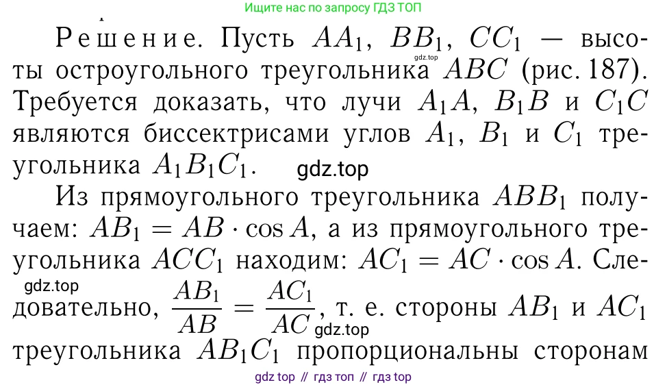 Геометрия, 7-9 класс Учебник, авторы: Атанасян Левон Сергеевич, Бутузов Валентин Фёдорович, Кадомцев Сергей Борисович, Позняк Эдуард Генрихович, Юдина Ирина Игоревна, издательство Просвещение, Москва, 2023, страница 217, номер 862, Решение 6