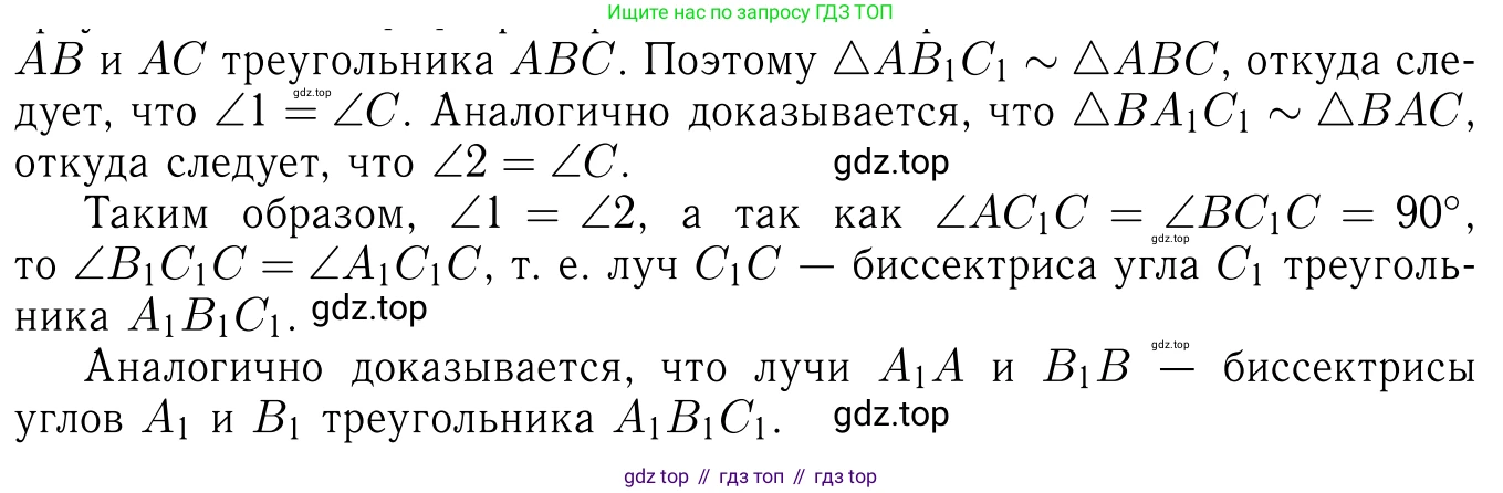 Геометрия, 7-9 класс Учебник, авторы: Атанасян Левон Сергеевич, Бутузов Валентин Фёдорович, Кадомцев Сергей Борисович, Позняк Эдуард Генрихович, Юдина Ирина Игоревна, издательство Просвещение, Москва, 2023, страница 217, номер 862, Решение 6 (продолжение 3)