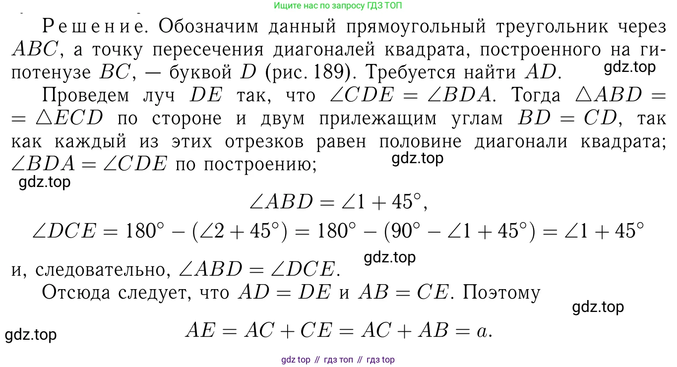 Геометрия, 7-9 класс Учебник, авторы: Атанасян Левон Сергеевич, Бутузов Валентин Фёдорович, Кадомцев Сергей Борисович, Позняк Эдуард Генрихович, Юдина Ирина Игоревна, издательство Просвещение, Москва, 2023, страница 218, номер 864, Решение 6