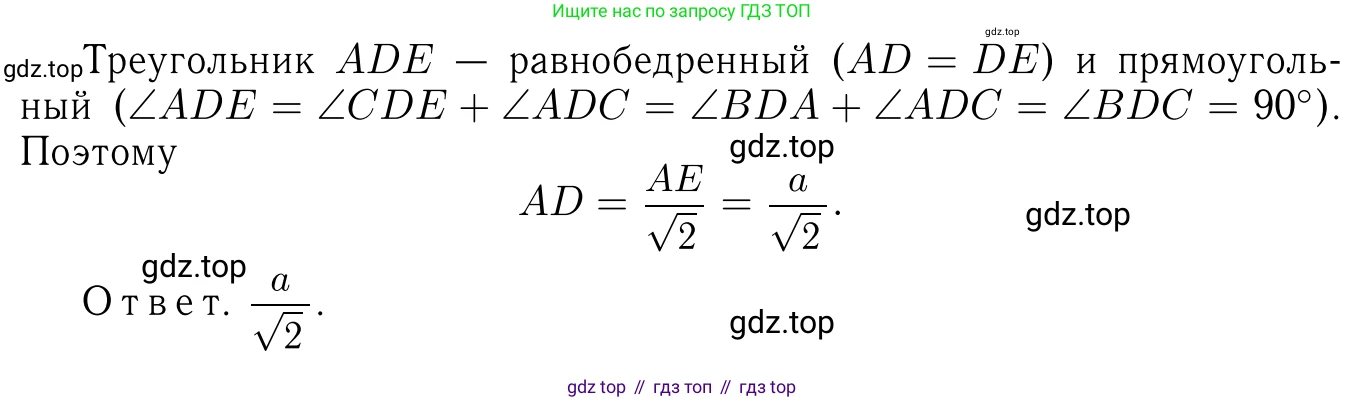Геометрия, 7-9 класс Учебник, авторы: Атанасян Левон Сергеевич, Бутузов Валентин Фёдорович, Кадомцев Сергей Борисович, Позняк Эдуард Генрихович, Юдина Ирина Игоревна, издательство Просвещение, Москва, 2023, страница 218, номер 864, Решение 6 (продолжение 3)