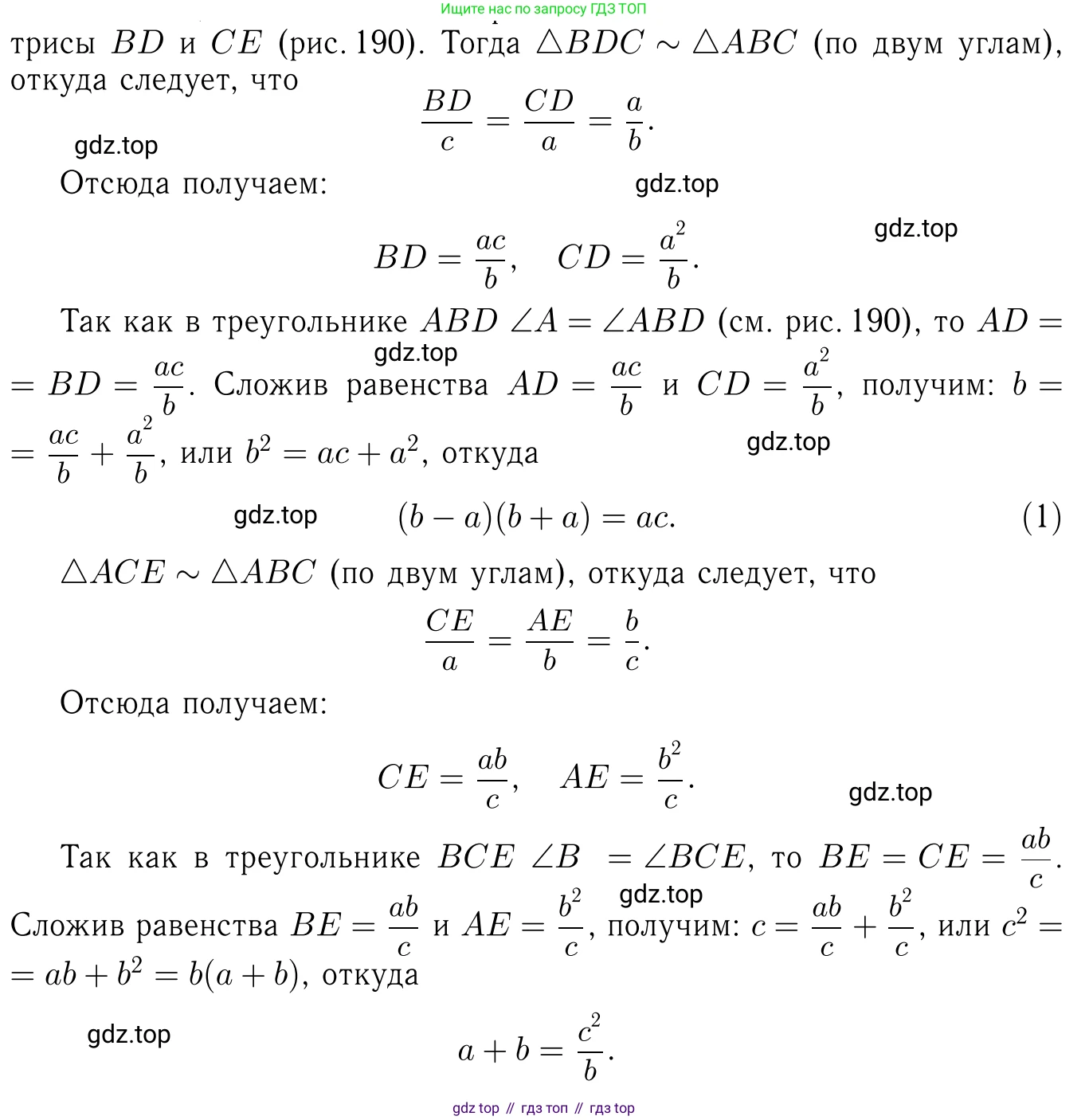 Геометрия, 7-9 класс Учебник, авторы: Атанасян Левон Сергеевич, Бутузов Валентин Фёдорович, Кадомцев Сергей Борисович, Позняк Эдуард Генрихович, Юдина Ирина Игоревна, издательство Просвещение, Москва, 2023, страница 218, номер 865, Решение 6 (продолжение 2)