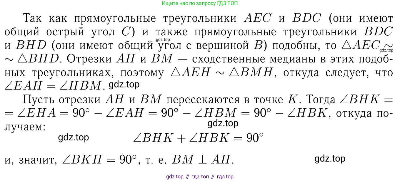 Геометрия, 7-9 класс Учебник, авторы: Атанасян Левон Сергеевич, Бутузов Валентин Фёдорович, Кадомцев Сергей Борисович, Позняк Эдуард Генрихович, Юдина Ирина Игоревна, издательство Просвещение, Москва, 2023, страница 218, номер 867, Решение 6 (продолжение 2)