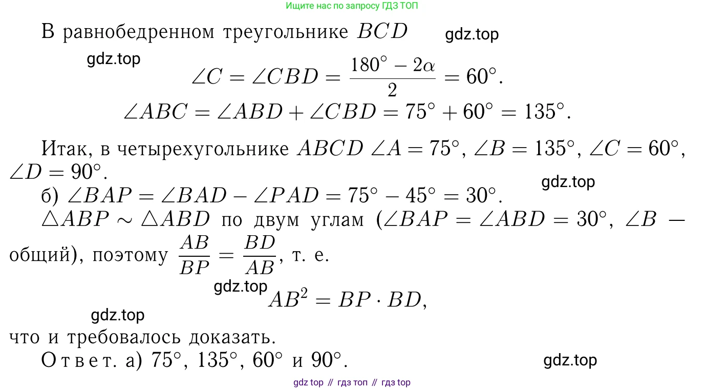 Геометрия, 7-9 класс Учебник, авторы: Атанасян Левон Сергеевич, Бутузов Валентин Фёдорович, Кадомцев Сергей Борисович, Позняк Эдуард Генрихович, Юдина Ирина Игоревна, издательство Просвещение, Москва, 2023, страница 218, номер 869, Решение 6 (продолжение 2)