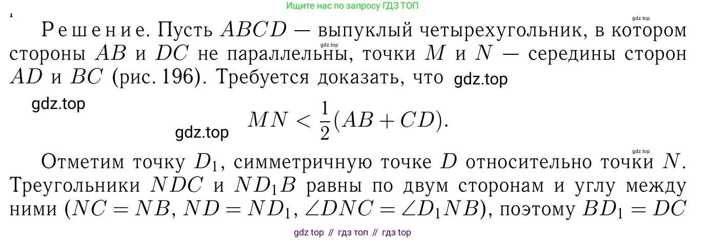 Геометрия, 7-9 класс Учебник, авторы: Атанасян Левон Сергеевич, Бутузов Валентин Фёдорович, Кадомцев Сергей Борисович, Позняк Эдуард Генрихович, Юдина Ирина Игоревна, издательство Просвещение, Москва, 2023, страница 218, номер 871, Решение 6
