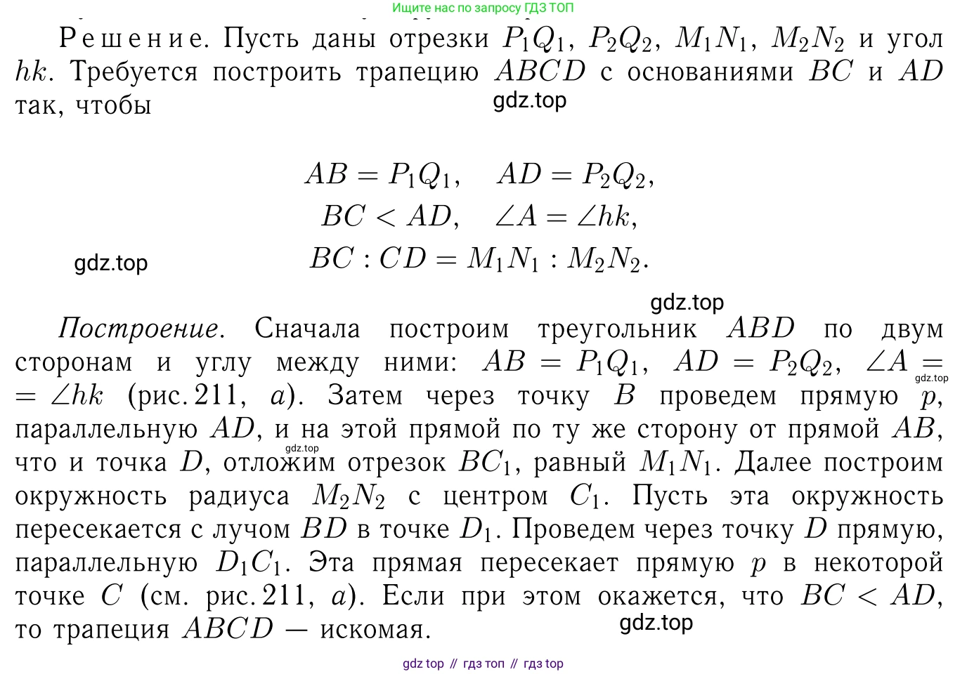 Геометрия, 7-9 класс Учебник, авторы: Атанасян Левон Сергеевич, Бутузов Валентин Фёдорович, Кадомцев Сергей Борисович, Позняк Эдуард Генрихович, Юдина Ирина Игоревна, издательство Просвещение, Москва, 2023, страница 220, номер 888, Решение 6