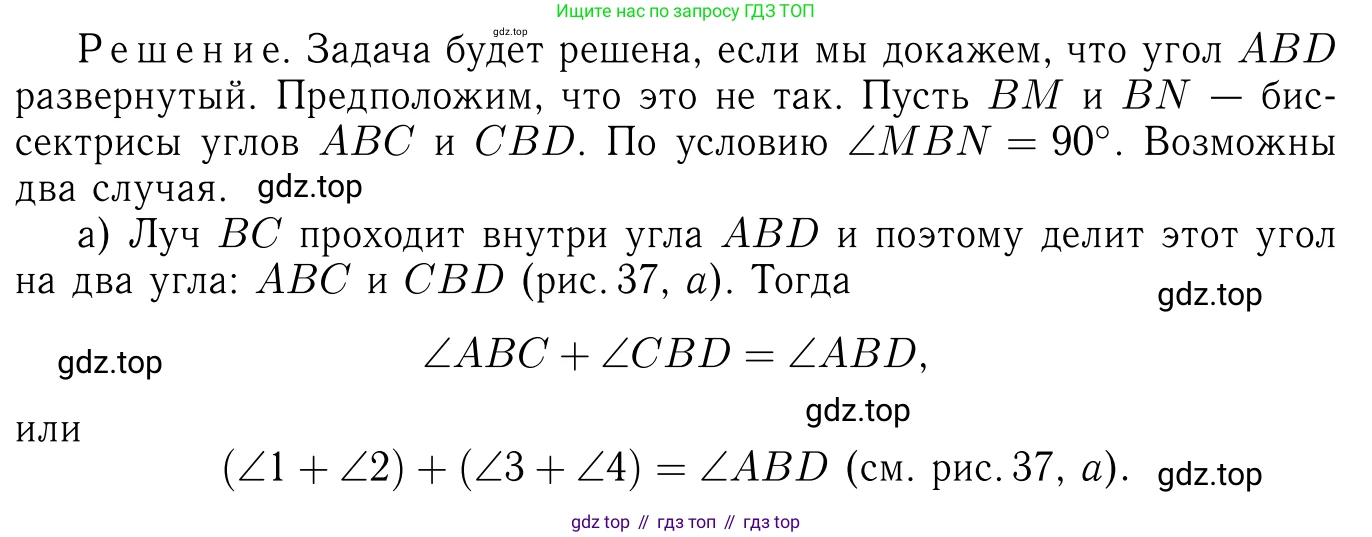 Геометрия, 7-9 класс Учебник, авторы: Атанасян Левон Сергеевич, Бутузов Валентин Фёдорович, Кадомцев Сергей Борисович, Позняк Эдуард Генрихович, Юдина Ирина Игоревна, издательство Просвещение, Москва, 2023, страница 28, номер 89, Решение 6