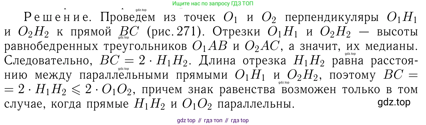 Геометрия, 7-9 класс Учебник, авторы: Атанасян Левон Сергеевич, Бутузов Валентин Фёдорович, Кадомцев Сергей Борисович, Позняк Эдуард Генрихович, Юдина Ирина Игоревна, издательство Просвещение, Москва, 2023, страница 222, номер 905, Решение 6