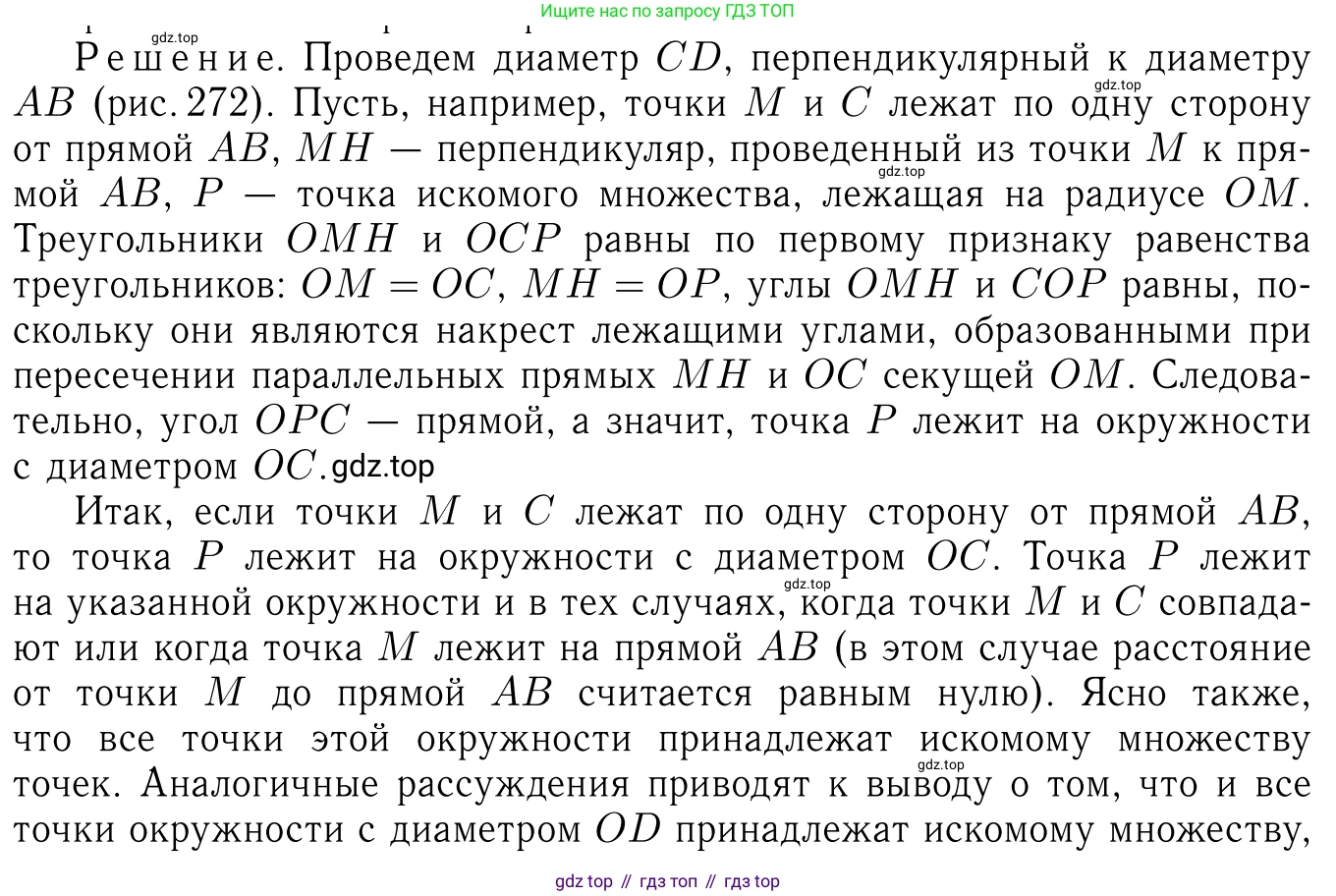 Геометрия, 7-9 класс Учебник, авторы: Атанасян Левон Сергеевич, Бутузов Валентин Фёдорович, Кадомцев Сергей Борисович, Позняк Эдуард Генрихович, Юдина Ирина Игоревна, издательство Просвещение, Москва, 2023, страница 222, номер 906, Решение 6
