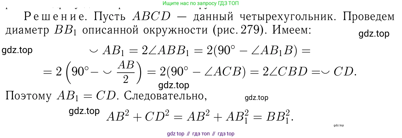 Геометрия, 7-9 класс Учебник, авторы: Атанасян Левон Сергеевич, Бутузов Валентин Фёдорович, Кадомцев Сергей Борисович, Позняк Эдуард Генрихович, Юдина Ирина Игоревна, издательство Просвещение, Москва, 2023, страница 222, номер 913, Решение 6