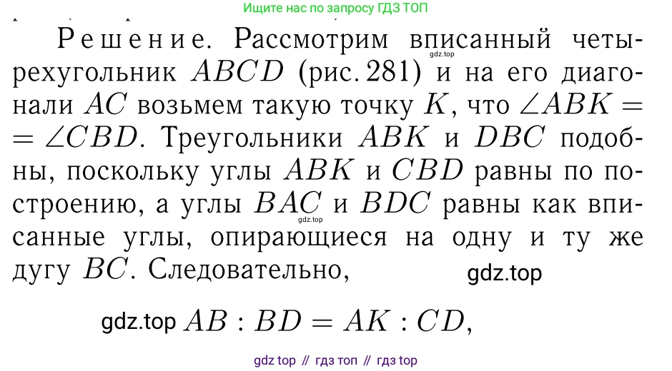 Геометрия, 7-9 класс Учебник, авторы: Атанасян Левон Сергеевич, Бутузов Валентин Фёдорович, Кадомцев Сергей Борисович, Позняк Эдуард Генрихович, Юдина Ирина Игоревна, издательство Просвещение, Москва, 2023, страница 223, номер 916, Решение 6