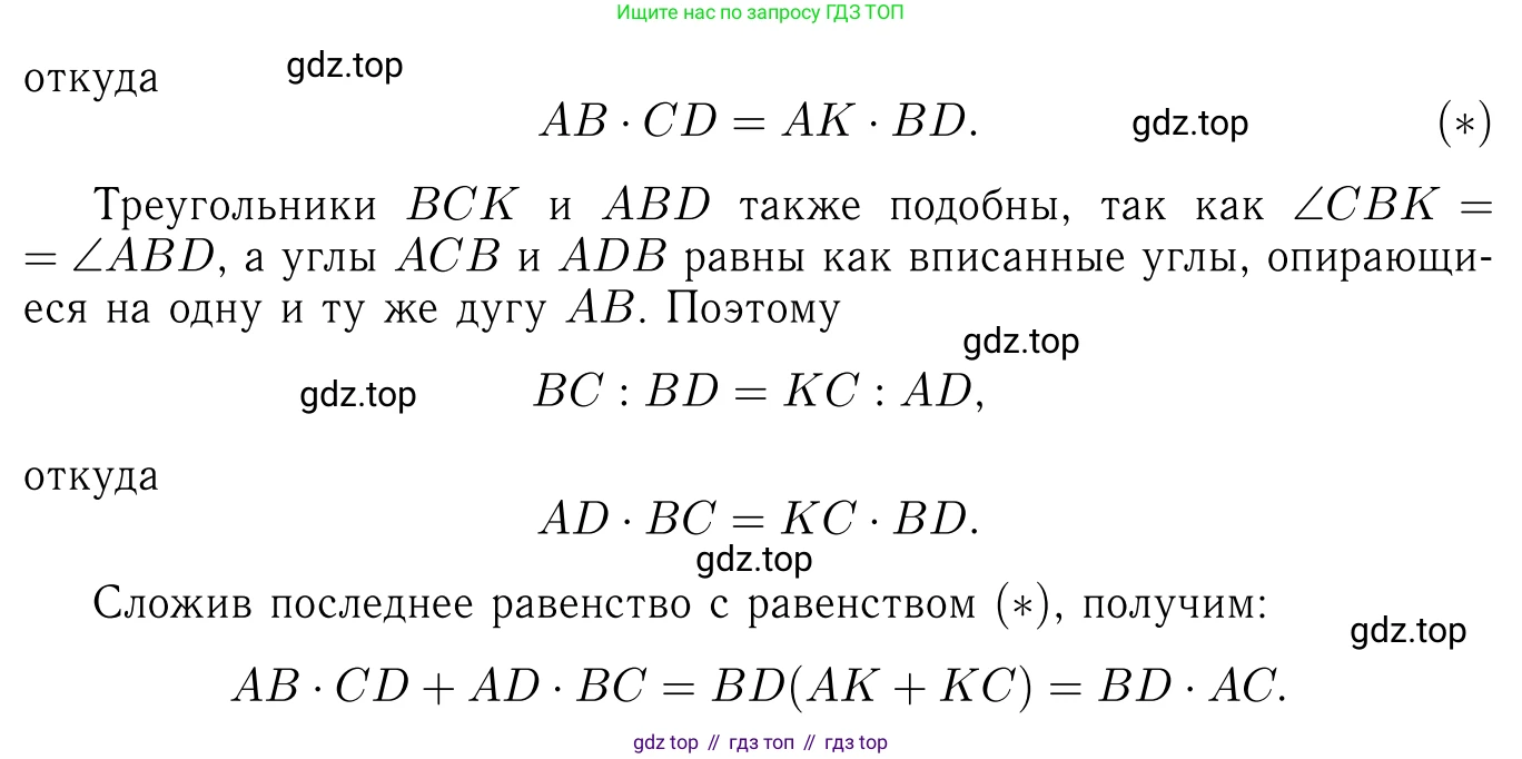 Геометрия, 7-9 класс Учебник, авторы: Атанасян Левон Сергеевич, Бутузов Валентин Фёдорович, Кадомцев Сергей Борисович, Позняк Эдуард Генрихович, Юдина Ирина Игоревна, издательство Просвещение, Москва, 2023, страница 223, номер 916, Решение 6 (продолжение 2)