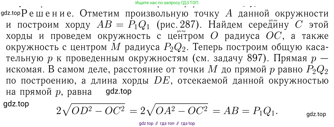 Геометрия, 7-9 класс Учебник, авторы: Атанасян Левон Сергеевич, Бутузов Валентин Фёдорович, Кадомцев Сергей Борисович, Позняк Эдуард Генрихович, Юдина Ирина Игоревна, издательство Просвещение, Москва, 2023, страница 223, номер 921, Решение 6