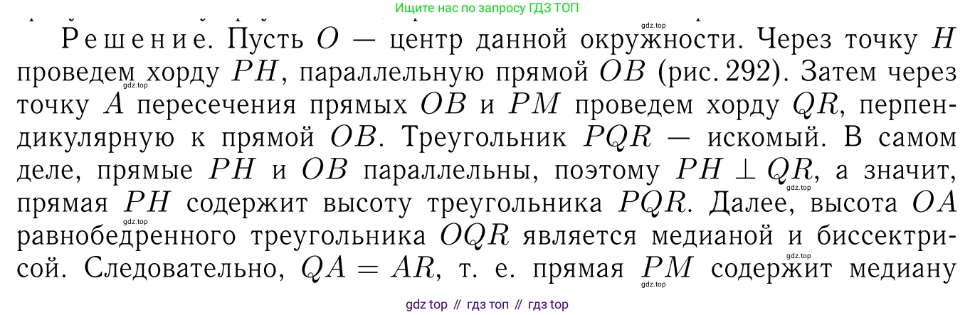 Геометрия, 7-9 класс Учебник, авторы: Атанасян Левон Сергеевич, Бутузов Валентин Фёдорович, Кадомцев Сергей Борисович, Позняк Эдуард Генрихович, Юдина Ирина Игоревна, издательство Просвещение, Москва, 2023, страница 223, номер 924, Решение 6