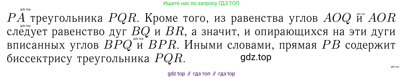 Геометрия, 7-9 класс Учебник, авторы: Атанасян Левон Сергеевич, Бутузов Валентин Фёдорович, Кадомцев Сергей Борисович, Позняк Эдуард Генрихович, Юдина Ирина Игоревна, издательство Просвещение, Москва, 2023, страница 223, номер 924, Решение 6 (продолжение 2)