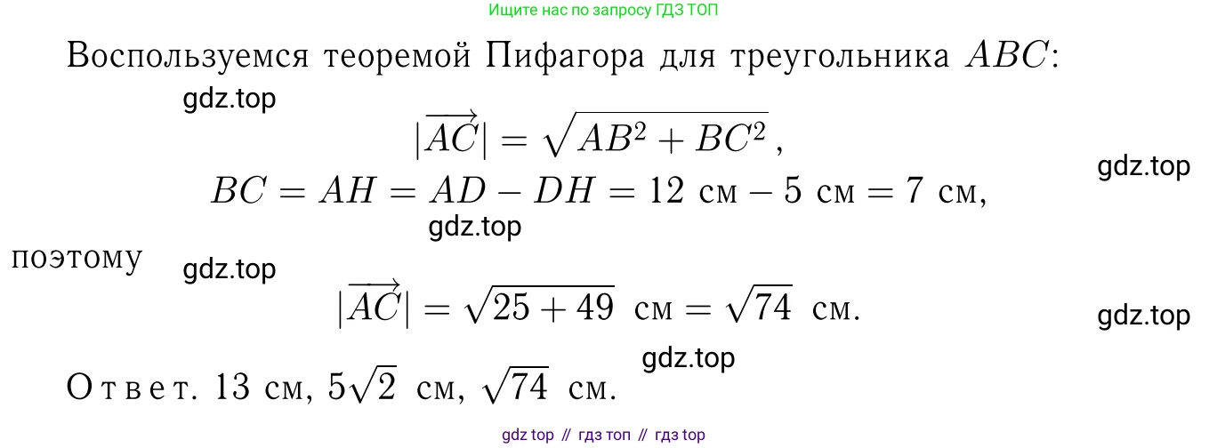 Геометрия, 7-9 класс Учебник, авторы: Атанасян Левон Сергеевич, Бутузов Валентин Фёдорович, Кадомцев Сергей Борисович, Позняк Эдуард Генрихович, Юдина Ирина Игоревна, издательство Просвещение, Москва, 2023, страница 229, номер 934, Решение 6 (продолжение 3)