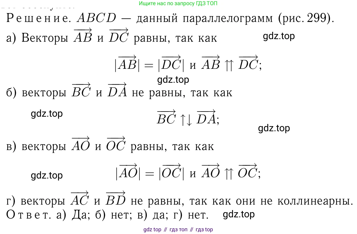Геометрия, 7-9 класс Учебник, авторы: Атанасян Левон Сергеевич, Бутузов Валентин Фёдорович, Кадомцев Сергей Борисович, Позняк Эдуард Генрихович, Юдина Ирина Игоревна, издательство Просвещение, Москва, 2023, страница 229, номер 936, Решение 6