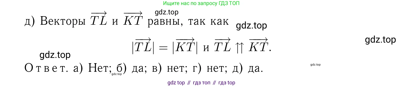 Геометрия, 7-9 класс Учебник, авторы: Атанасян Левон Сергеевич, Бутузов Валентин Фёдорович, Кадомцев Сергей Борисович, Позняк Эдуард Генрихович, Юдина Ирина Игоревна, издательство Просвещение, Москва, 2023, страница 229, номер 937, Решение 6 (продолжение 3)