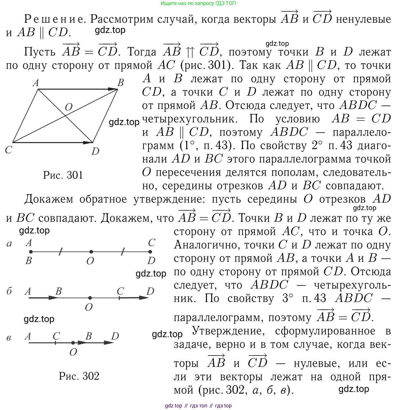 Геометрия, 7-9 класс Учебник, авторы: Атанасян Левон Сергеевич, Бутузов Валентин Фёдорович, Кадомцев Сергей Борисович, Позняк Эдуард Генрихович, Юдина Ирина Игоревна, издательство Просвещение, Москва, 2023, страница 229, номер 938, Решение 6