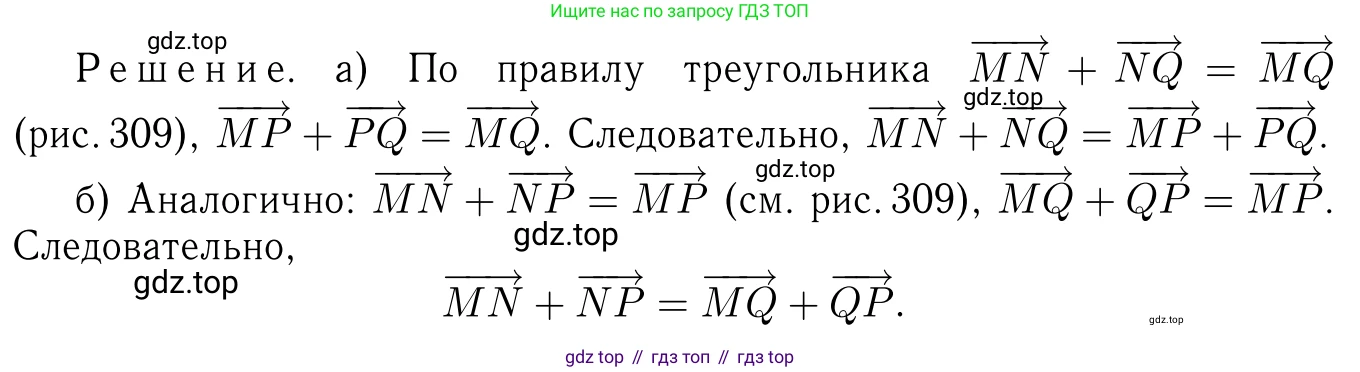 Геометрия, 7-9 класс Учебник, авторы: Атанасян Левон Сергеевич, Бутузов Валентин Фёдорович, Кадомцев Сергей Борисович, Позняк Эдуард Генрихович, Юдина Ирина Игоревна, издательство Просвещение, Москва, 2023, страница 235, номер 947, Решение 6