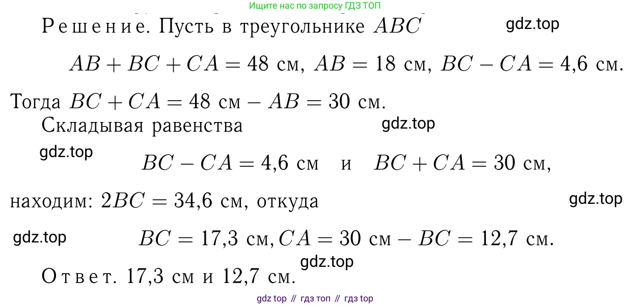 Геометрия, 7-9 класс Учебник, авторы: Атанасян Левон Сергеевич, Бутузов Валентин Фёдорович, Кадомцев Сергей Борисович, Позняк Эдуард Генрихович, Юдина Ирина Игоревна, издательство Просвещение, Москва, 2023, страница 32, номер 96, Решение 6