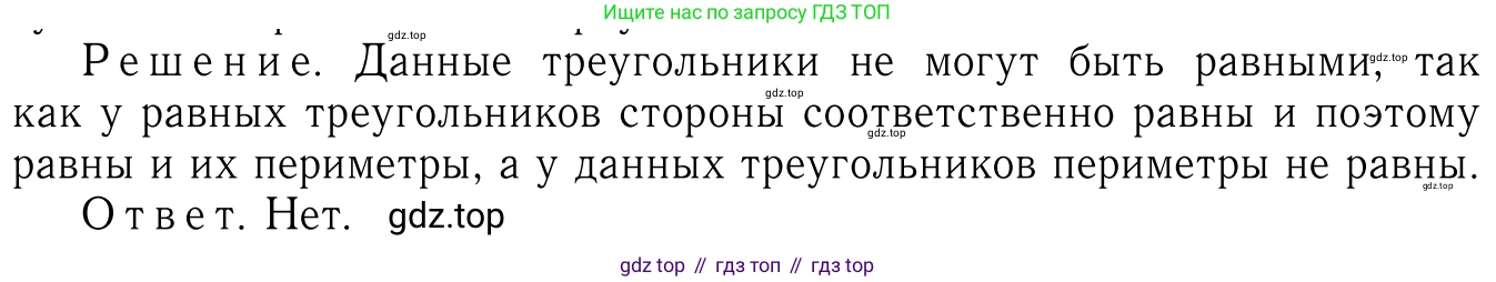 Геометрия, 7-9 класс Учебник, авторы: Атанасян Левон Сергеевич, Бутузов Валентин Фёдорович, Кадомцев Сергей Борисович, Позняк Эдуард Генрихович, Юдина Ирина Игоревна, издательство Просвещение, Москва, 2023, страница 32, номер 97, Решение 6