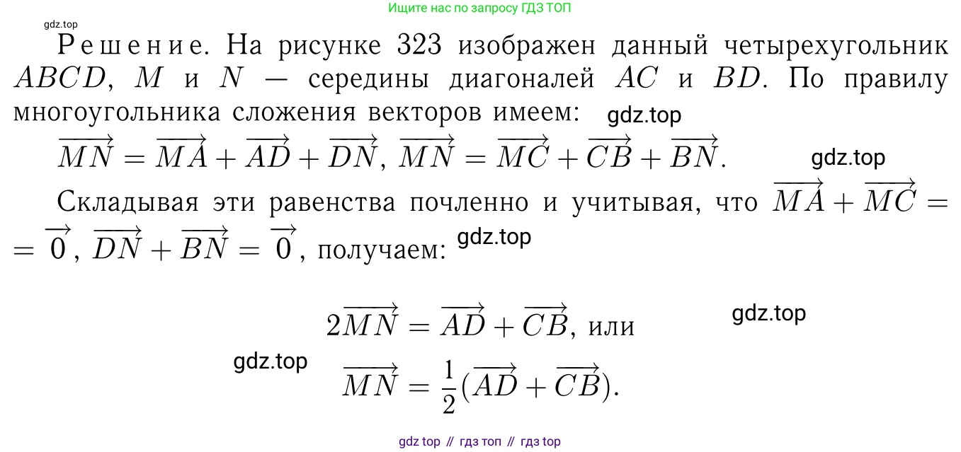 Геометрия, 7-9 класс Учебник, авторы: Атанасян Левон Сергеевич, Бутузов Валентин Фёдорович, Кадомцев Сергей Борисович, Позняк Эдуард Генрихович, Юдина Ирина Игоревна, издательство Просвещение, Москва, 2023, страница 242, номер 973, Решение 6