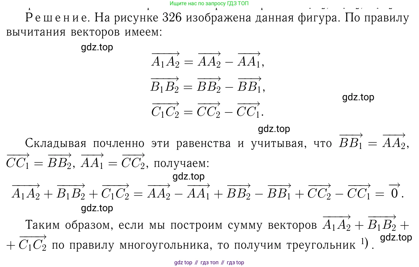 Геометрия, 7-9 класс Учебник, авторы: Атанасян Левон Сергеевич, Бутузов Валентин Фёдорович, Кадомцев Сергей Борисович, Позняк Эдуард Генрихович, Юдина Ирина Игоревна, издательство Просвещение, Москва, 2023, страница 242, номер 977, Решение 6