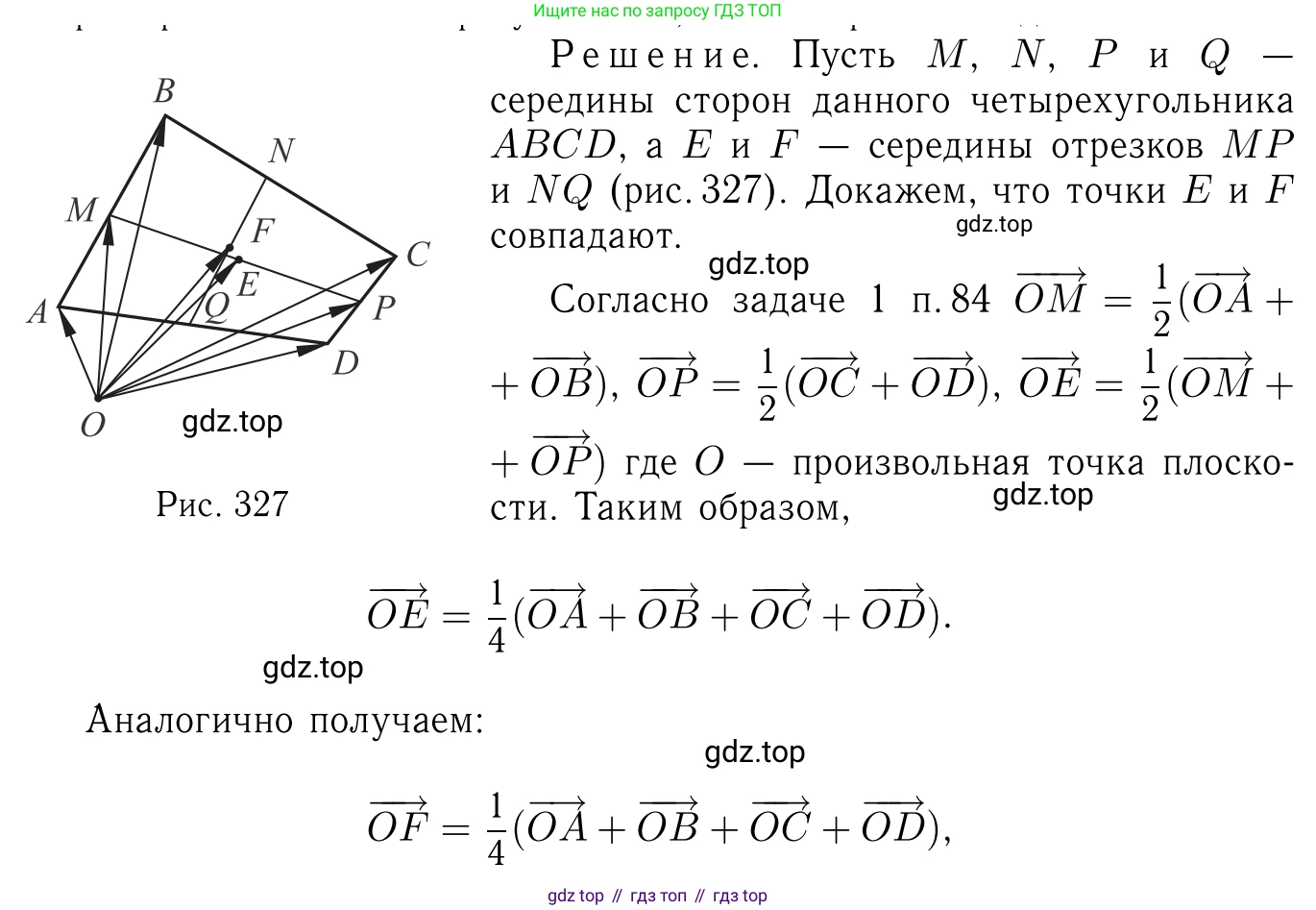 Геометрия, 7-9 класс Учебник, авторы: Атанасян Левон Сергеевич, Бутузов Валентин Фёдорович, Кадомцев Сергей Борисович, Позняк Эдуард Генрихович, Юдина Ирина Игоревна, издательство Просвещение, Москва, 2023, страница 243, номер 979, Решение 6