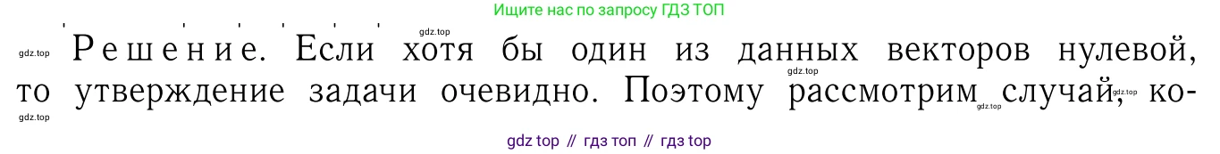 Геометрия, 7-9 класс Учебник, авторы: Атанасян Левон Сергеевич, Бутузов Валентин Фёдорович, Кадомцев Сергей Борисович, Позняк Эдуард Генрихович, Юдина Ирина Игоревна, издательство Просвещение, Москва, 2023, страница 244, номер 988, Решение 6