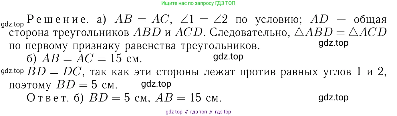 Геометрия, 7-9 класс Учебник, авторы: Атанасян Левон Сергеевич, Бутузов Валентин Фёдорович, Кадомцев Сергей Борисович, Позняк Эдуард Генрихович, Юдина Ирина Игоревна, издательство Просвещение, Москва, 2023, страница 32, номер 99, Решение 6