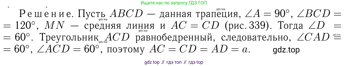 Геометрия, 7-9 класс Учебник, авторы: Атанасян Левон Сергеевич, Бутузов Валентин Фёдорович, Кадомцев Сергей Борисович, Позняк Эдуард Генрихович, Юдина Ирина Игоревна, издательство Просвещение, Москва, 2023, страница 245, номер 996, Решение 6