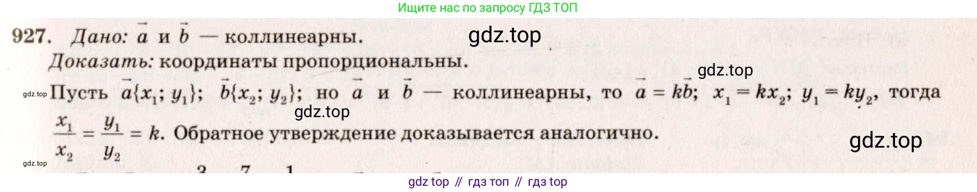 Геометрия, 7-9 класс Учебник, авторы: Атанасян Левон Сергеевич, Бутузов Валентин Фёдорович, Кадомцев Сергей Борисович, Позняк Эдуард Генрихович, Юдина Ирина Игоревна, издательство Просвещение, Москва, 2023, страница 252, номер 1014, Решение 7