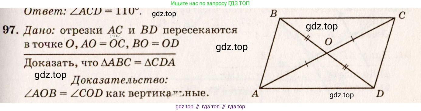 Геометрия, 7-9 класс Учебник, авторы: Атанасян Левон Сергеевич, Бутузов Валентин Фёдорович, Кадомцев Сергей Борисович, Позняк Эдуард Генрихович, Юдина Ирина Игоревна, издательство Просвещение, Москва, 2023, страница 32, номер 102, Решение 7