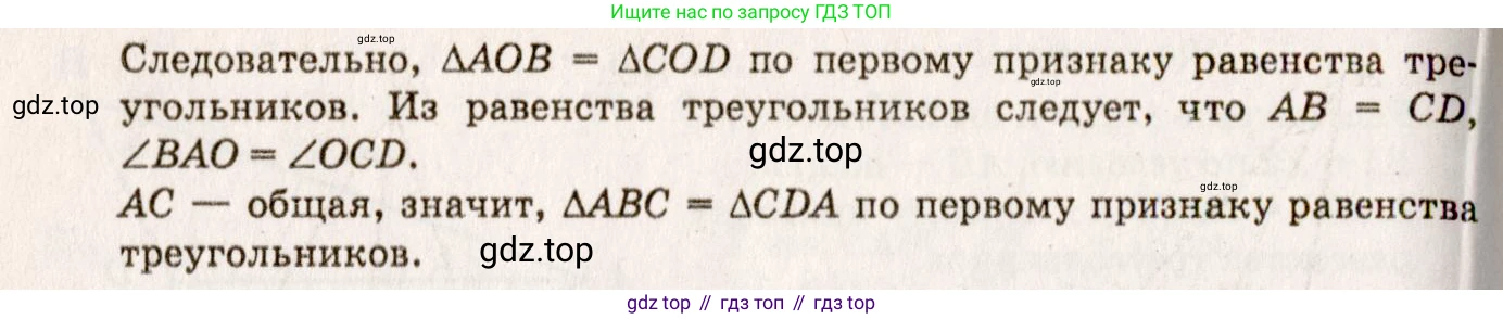 Геометрия, 7-9 класс Учебник, авторы: Атанасян Левон Сергеевич, Бутузов Валентин Фёдорович, Кадомцев Сергей Борисович, Позняк Эдуард Генрихович, Юдина Ирина Игоревна, издательство Просвещение, Москва, 2023, страница 32, номер 102, Решение 7 (продолжение 2)