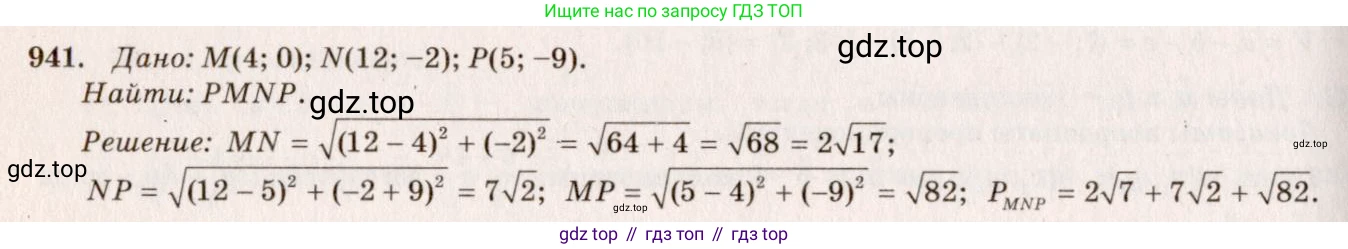 Геометрия, 7-9 класс Учебник, авторы: Атанасян Левон Сергеевич, Бутузов Валентин Фёдорович, Кадомцев Сергей Борисович, Позняк Эдуард Генрихович, Юдина Ирина Игоревна, издательство Просвещение, Москва, 2023, страница 257, номер 1028, Решение 7