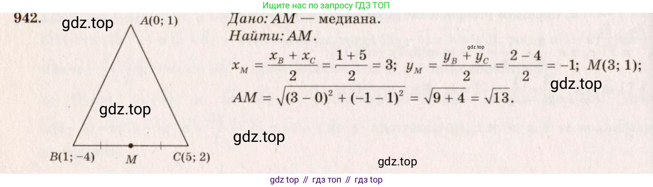 Геометрия, 7-9 класс Учебник, авторы: Атанасян Левон Сергеевич, Бутузов Валентин Фёдорович, Кадомцев Сергей Борисович, Позняк Эдуард Генрихович, Юдина Ирина Игоревна, издательство Просвещение, Москва, 2023, страница 257, номер 1029, Решение 7