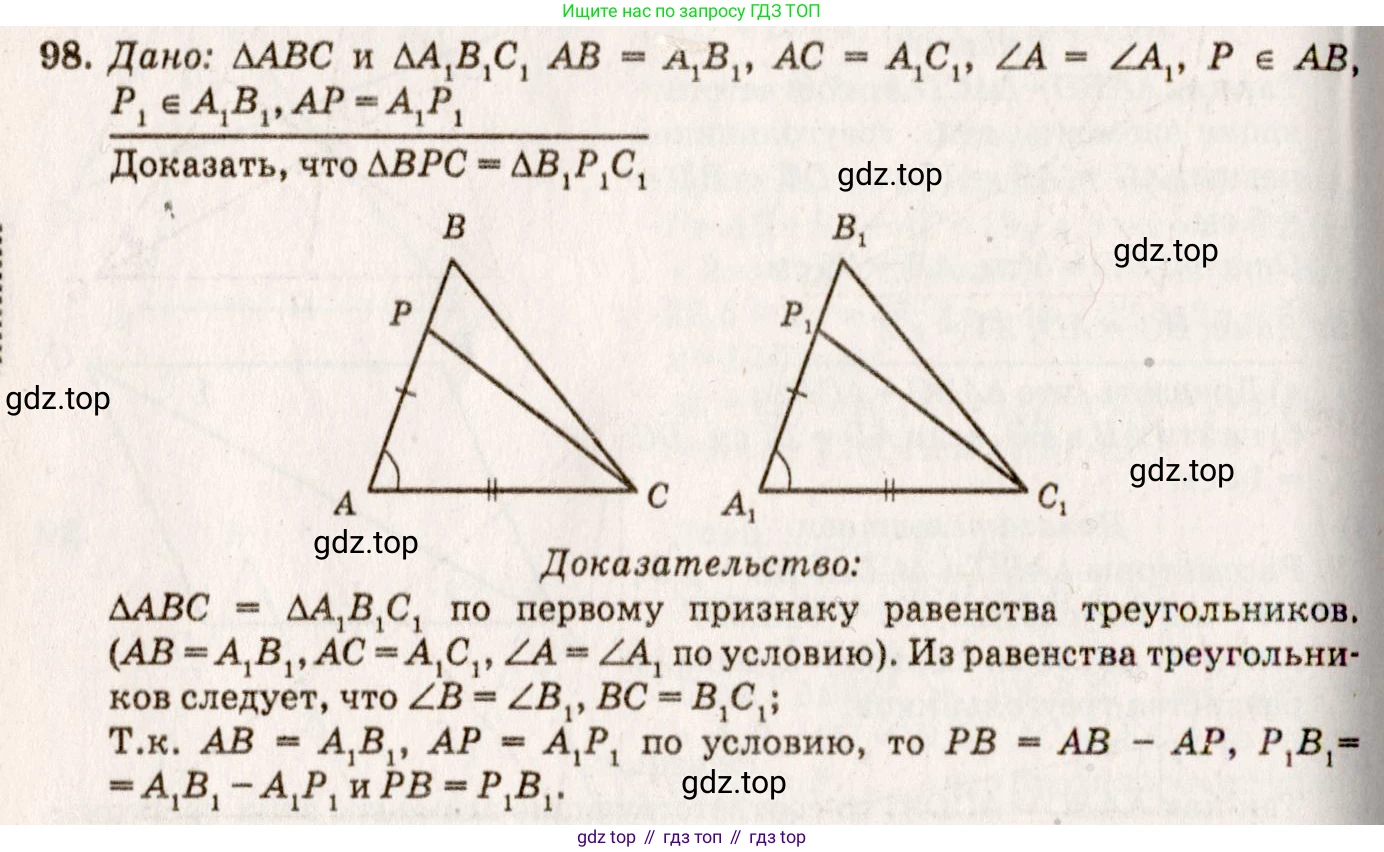 Геометрия, 7-9 класс Учебник, авторы: Атанасян Левон Сергеевич, Бутузов Валентин Фёдорович, Кадомцев Сергей Борисович, Позняк Эдуард Генрихович, Юдина Ирина Игоревна, издательство Просвещение, Москва, 2023, страница 32, номер 103, Решение 7