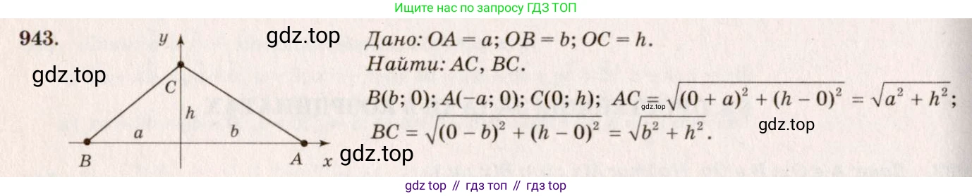 Геометрия, 7-9 класс Учебник, авторы: Атанасян Левон Сергеевич, Бутузов Валентин Фёдорович, Кадомцев Сергей Борисович, Позняк Эдуард Генрихович, Юдина Ирина Игоревна, издательство Просвещение, Москва, 2023, страница 257, номер 1030, Решение 7