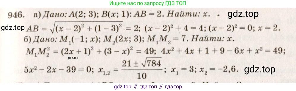 Геометрия, 7-9 класс Учебник, авторы: Атанасян Левон Сергеевич, Бутузов Валентин Фёдорович, Кадомцев Сергей Борисович, Позняк Эдуард Генрихович, Юдина Ирина Игоревна, издательство Просвещение, Москва, 2023, страница 257, номер 1032, Решение 7