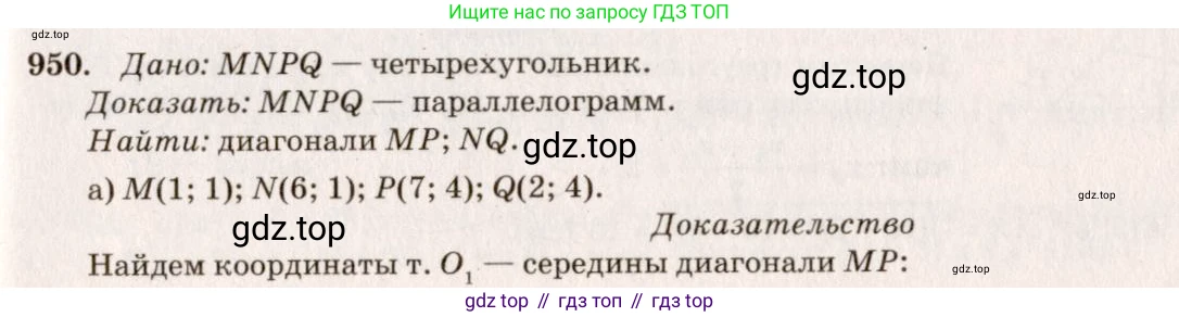 Геометрия, 7-9 класс Учебник, авторы: Атанасян Левон Сергеевич, Бутузов Валентин Фёдорович, Кадомцев Сергей Борисович, Позняк Эдуард Генрихович, Юдина Ирина Игоревна, издательство Просвещение, Москва, 2023, страница 257, номер 1034, Решение 7