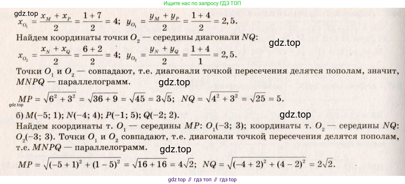 Геометрия, 7-9 класс Учебник, авторы: Атанасян Левон Сергеевич, Бутузов Валентин Фёдорович, Кадомцев Сергей Борисович, Позняк Эдуард Генрихович, Юдина Ирина Игоревна, издательство Просвещение, Москва, 2023, страница 257, номер 1034, Решение 7 (продолжение 2)
